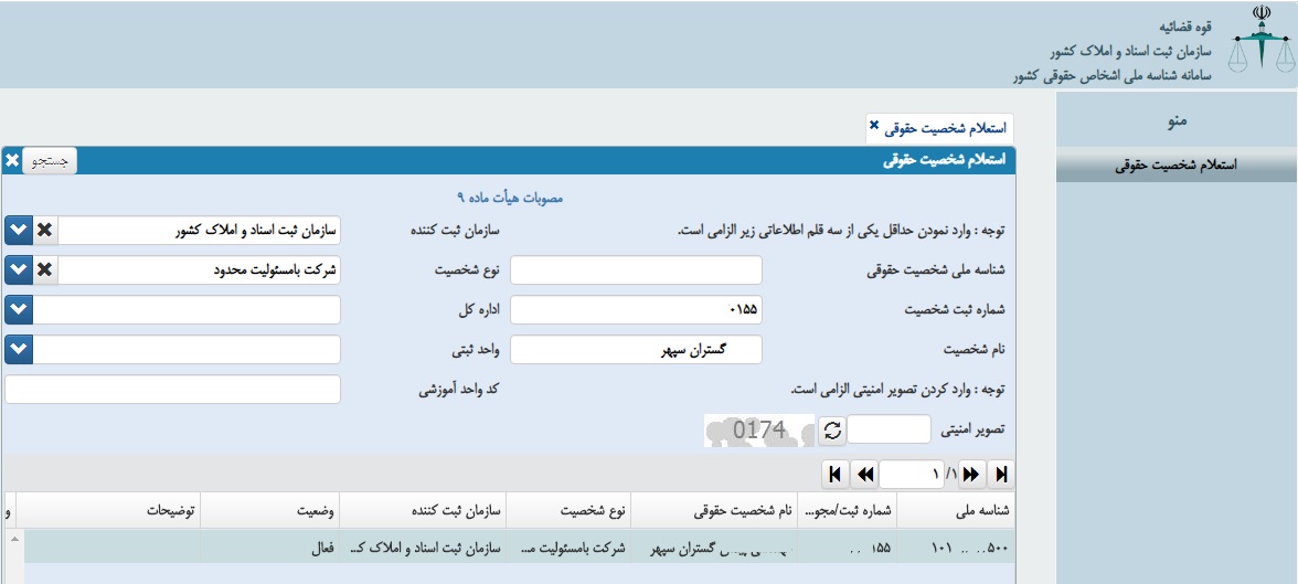 استعلام کد اقتصادی