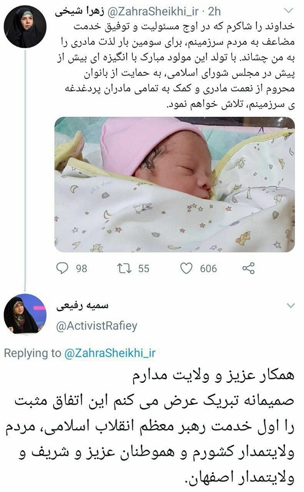 زایمان زهرا شیخی