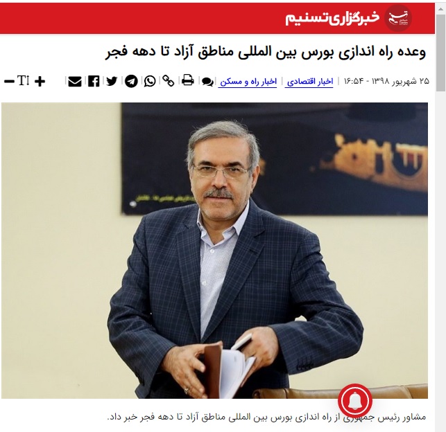 بورس بین المللی ایران