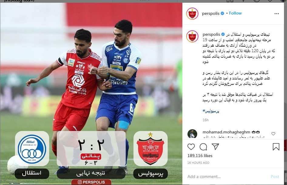 زمان برگزاری مسابقات استقلال و پرسپولیس