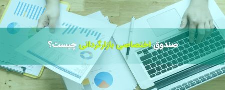بازارگردان چیست و چه وظایفی در بورس دارد؟