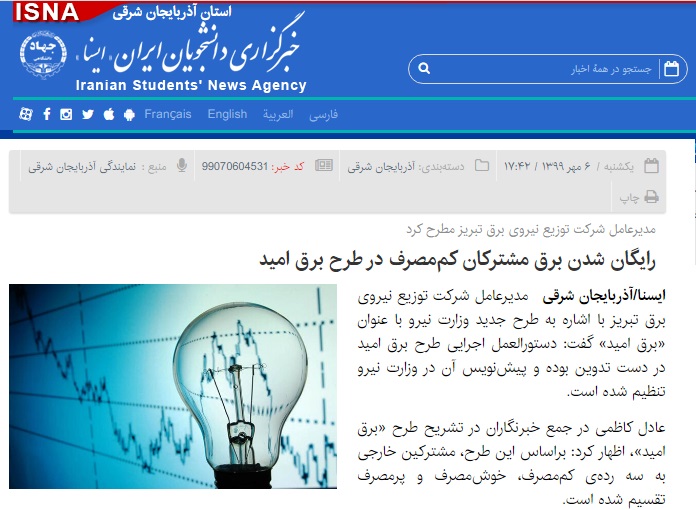 طرح برق امید