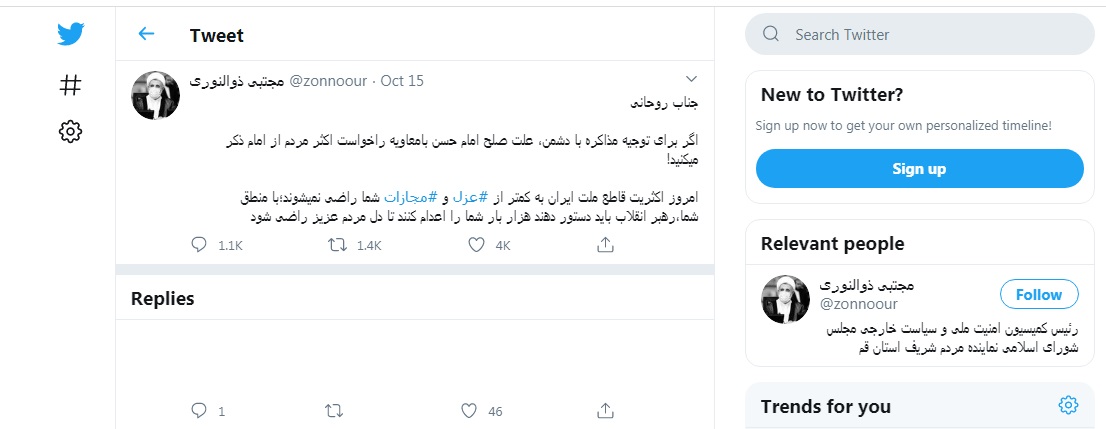 جنجال‌های توییت اعدام روحانی: هشدار «آقا داماد» به رئیس کمیسیون امنیت ملی
