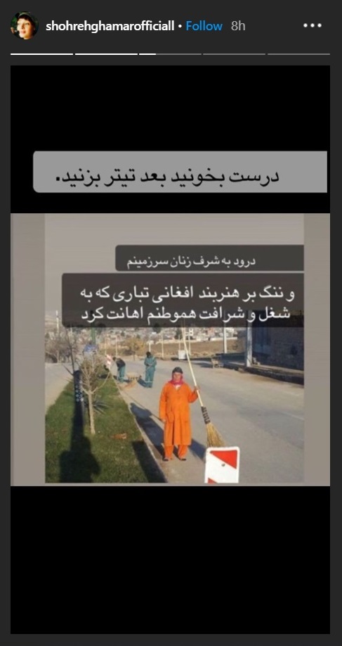 حمله شهره قمر به سحر قریشی: ننگ بر هنربند افغانی تبار!
