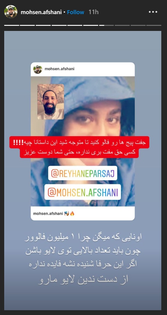 رابطه ریحانه پارسا و محسن افشانی، جنجال تازه ملکه و سلطان حاشیه ایران! + ویدئو