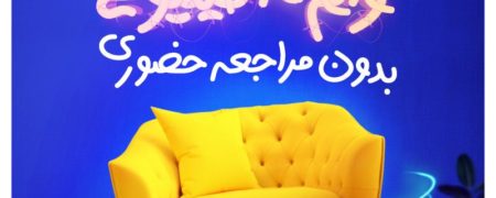 دریافت وام فوری خرید کالا بدون نیاز به ضامن