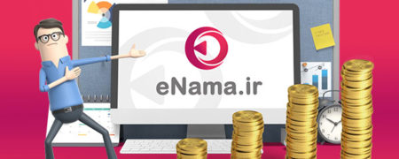 با وب سایت اینما، دیگه پول درآوردن کار سختی نیست!