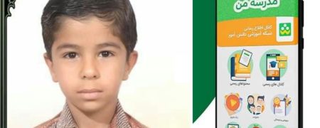 خودکشی دانش آموز ۱۱ ساله بوشهری بخاطر نداشتن نرم افزار «شاد»