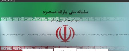 راهنمای ثبت نام در سامانه یارانه دستمزد وزارت کار
