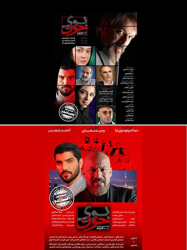 مستند بوی خون