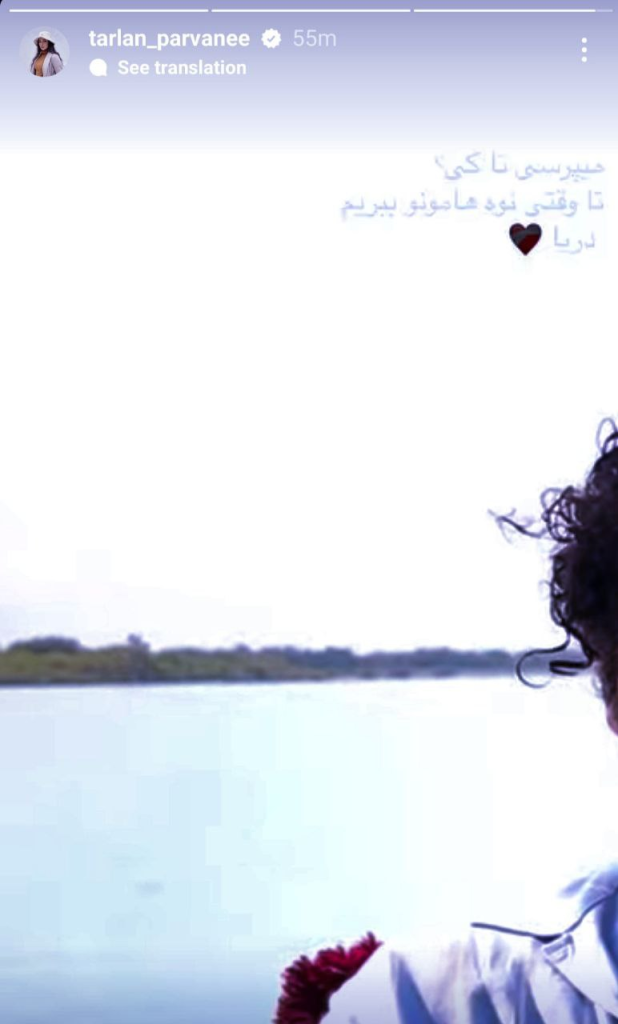 استوری ترلان پروانه