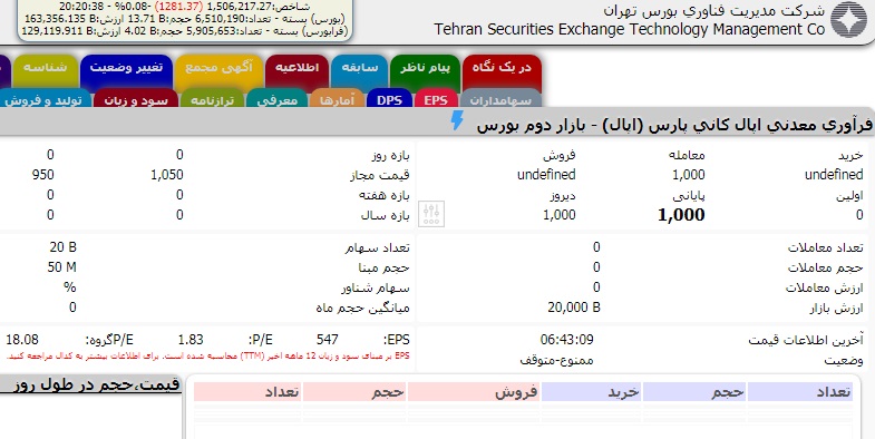 عرضه اولیه اپال