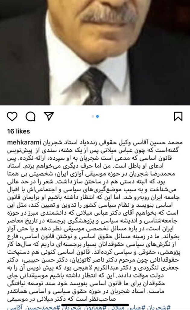 عباس میلانی مدعی شده که استاد محمدرضا شجریان قانون اساسی ایران دوران گذار را تدوین کرده و قبل از مرگ در اختیار وی قرار داده است