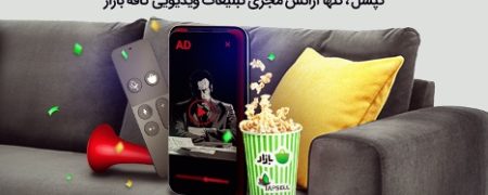 تپسل، تنها آژانس مجری تبلیغات ویدیویی و تبلیغات در جست‌وجوی کافه بازار