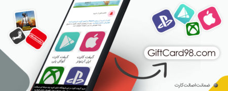 گیفت کارت و بازی های کامپیوتری