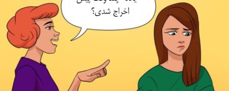 ۷ علامتی که نشان می دهند اطرافیانتان به شما حسادت می کنند