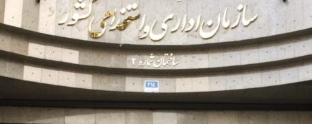 جزییات استخدام کارکنان دولت؛ ماده ۲۹ قانون مدیریت خدمات کشوری