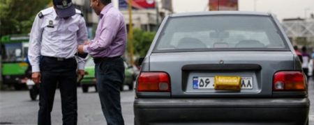 چگونه خلافی خودرو بگیریم؟