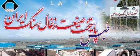 داستان «کزغال»: عرضه اولیه زغال سنگ پروده طبس ۱۵بهمن