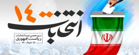 اسامی نهایی کاندیداهای ریاست جمهوری ۱۴۰۰ اعلام شد