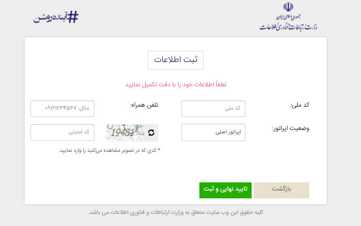 نحوه ثبت نام اینترنت هدیه وزارت ارتباطات برای همه مردم ایران