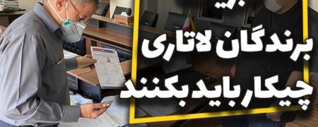 نتایج لاتاری ۲۰۲۲ امشب اعلام میشود و مراحل بعد از برنده شدن در لاتاری چیست؟ + پیشنهاد برتر مهاجر