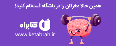 باهوش بودن تنها یک استعداد نیست، یک فرآیند تمرینی‌ست!