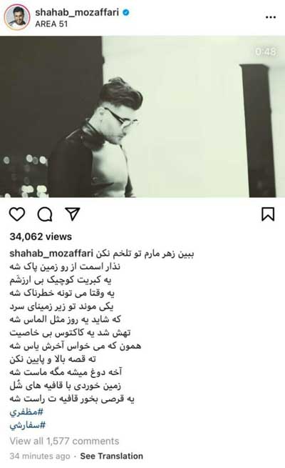 شهاب مظفری خواننده پاپ در کلیپی که به تازگی منتشر شده است، به انتقاد از یاس ، خواننده رپ خارج نشین پرداخته که واکنش های بسیاری را در پی داشته است.