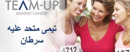 آجی بادم؛ علایم اولیه سرطان‌های زنان را جدی بگیرید! 