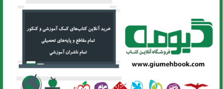 سایت گیومه؛ جایی برای انتخاب راحت کتاب‌های کنکور و کمک‌آموزشی