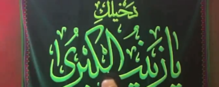 سخنرانی بهاره رهنما به مناسبت عاشورا ؛ این بار پای منبر هنرمندان!