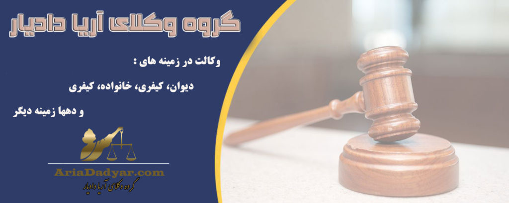 انواع وکیل در قانون ایران