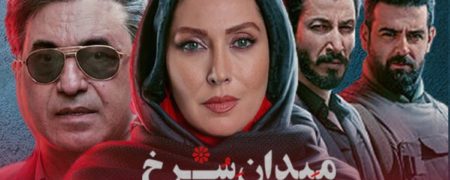 سریال میدان سرخ ؛ سریال اکشن و پرستاره جمعهها در شبکه نمایش خانگی