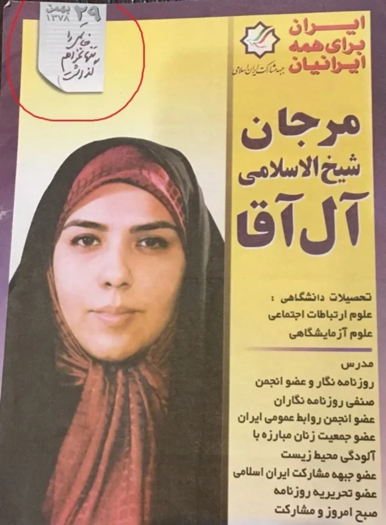 مرجان شیخ‌الاسلامی