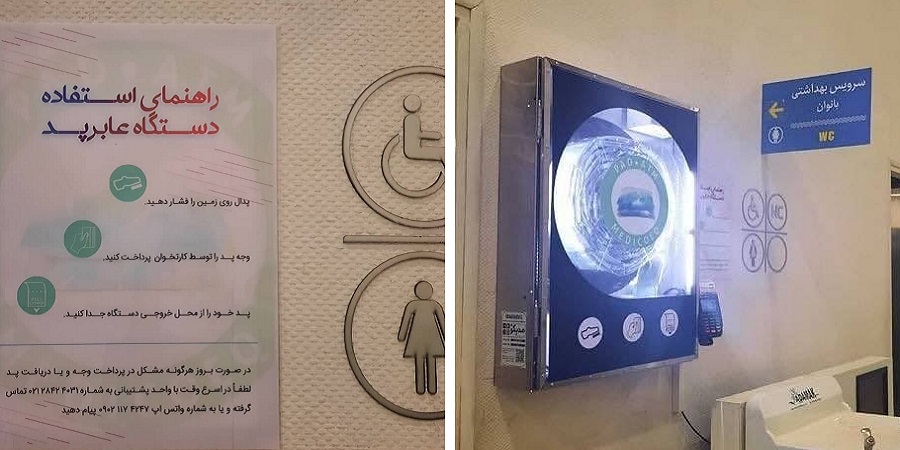 نصب دستگاه فروش نوار بهداشتی در باغ کتاب تهران
