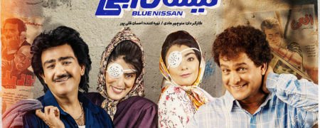 نیسان آبی هفته آینده می‌آید ؛ سریال کمدی منوچهر هادی در شبکه نمایش خانگی