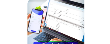 نرم افزار حسابداری آنلاین