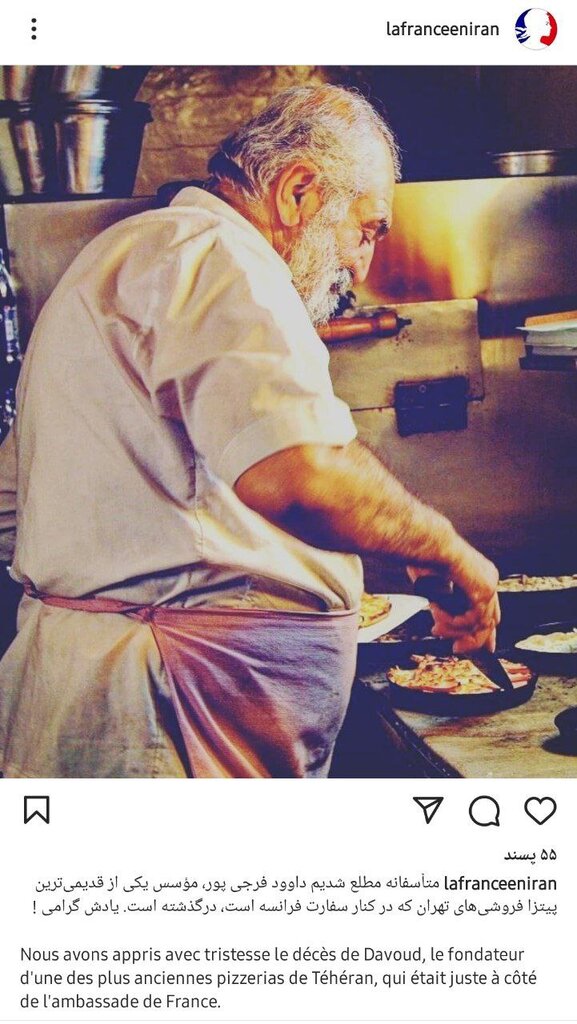 داوود فرجی پور ملقب به عمو داوود که اولین و قدیمی ترین پیتزا فروشی تهران را داشت روز پنج شنبه درگذشته و مراسم تشییع او روز جمعه برگزار شد.