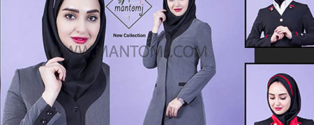 مانتو فرم اداری و ویژگی‌های آن