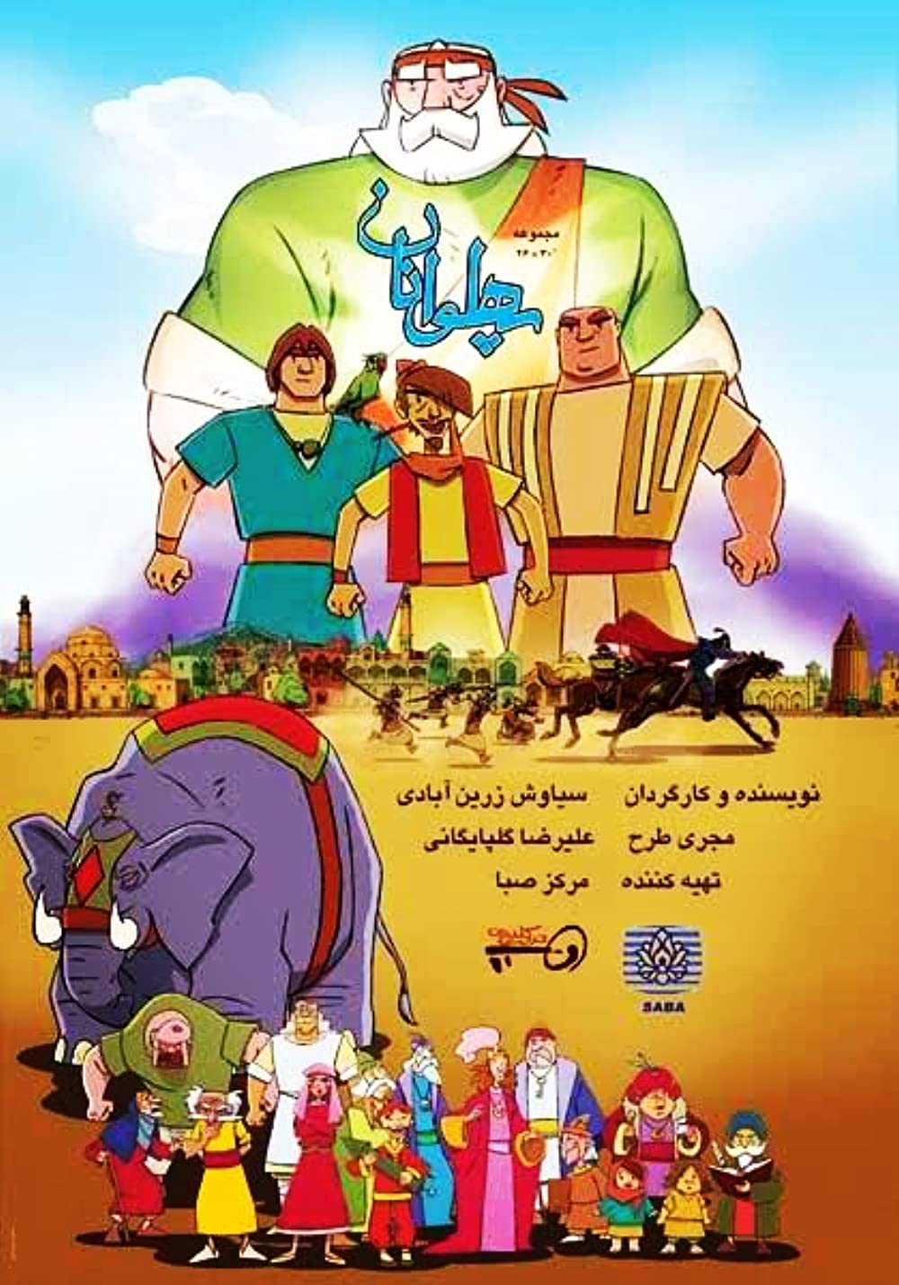حذف انیمیشن پهلوانان با هجوم کاربران ایرانی