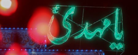 پیام تبریک نیمه شعبان به همراه کارت پستال های زیبا