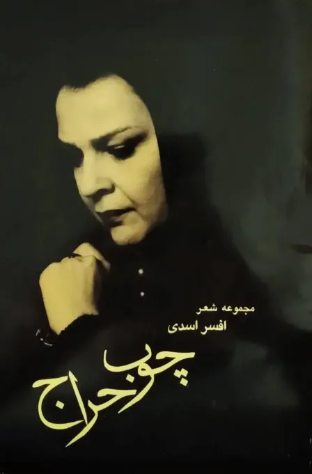 کتاب شعر افسر اسدی