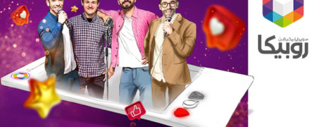 روبیکا، حامی اینفلوئنسرها