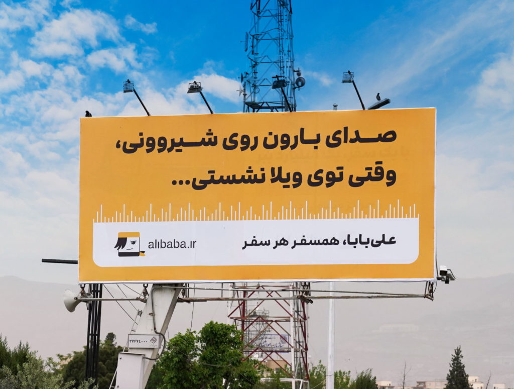 شوخی‌های توییتری با کمپین «صدای سفر» علی بابا با اسم رمز «میرزاقاسمی گیلان»