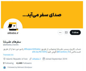شوخی‌های توییتری با کمپین «صدای سفر» علی بابا با اسم رمز «میرزاقاسمی گیلان»