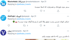 شوخی توییتری با کمپین بوی خوش سفر علی بابا 