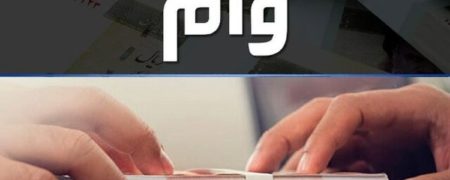 وام مسکن ۶۰۰ میلیون تومانی برای چه کسانی است؟  خریداران یا سازندگان؟