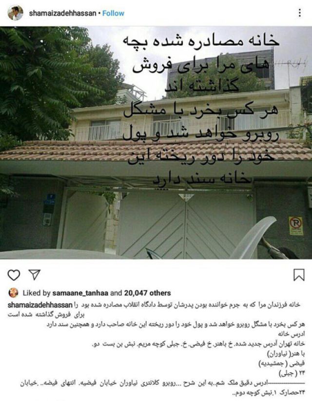 تخریب خانه خواننده لس آنجلسی در تهران 