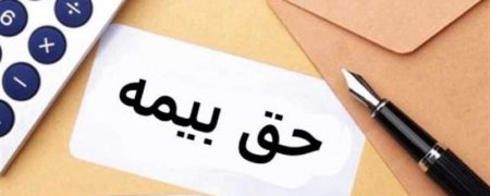 خرید بهترین بیمه با شرایط و قیمت مناسب از قدیمی ترین شرکت این حوزه