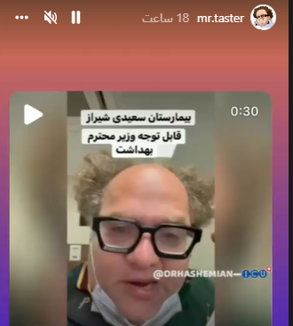 ماجرای عدم انجام سی تی اسکن «مستر تیستر» به خاطر چاقی در شیراز + ویدیو
